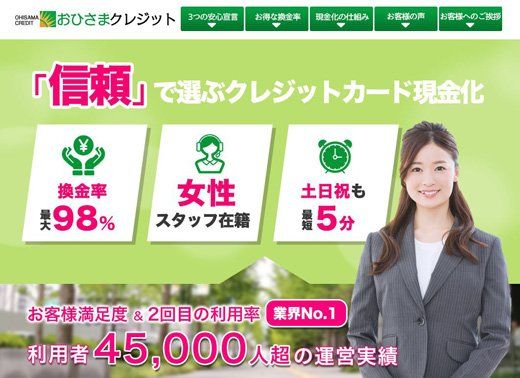 おひさまクレジット