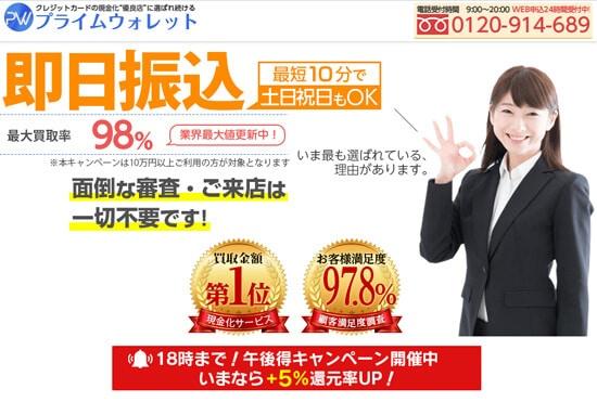 プライムウォレット